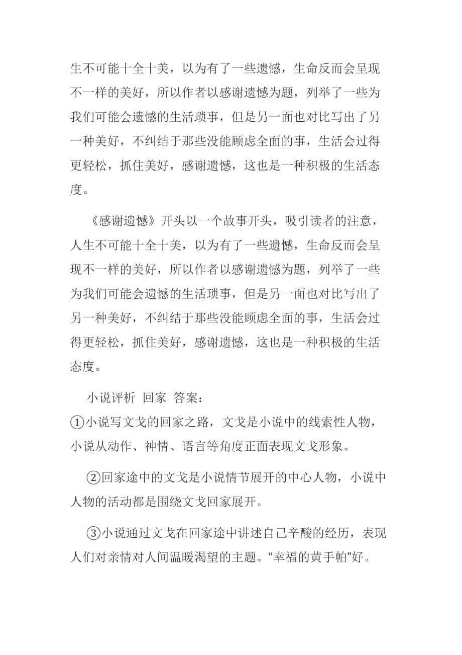 国家开放大学电大专科《文学概论》机考网络考试第三套标准试题及答案模板_第4页