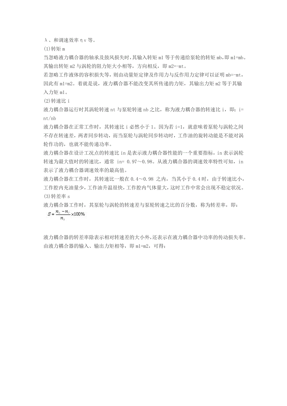 风机水泵压缩机变频调速节能技术讲座（五）第一讲风机变频调速节能技术_第3页