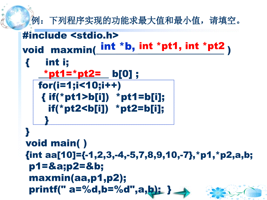 C语言-13-指针与函数 PPT课件_第4页