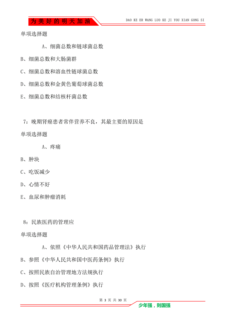 遂昌卫生系统招聘2021年考试真题及答案解析_第3页