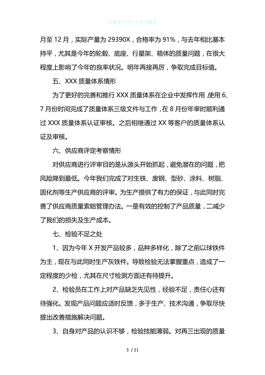 质量部门终工作总结模板_第3页