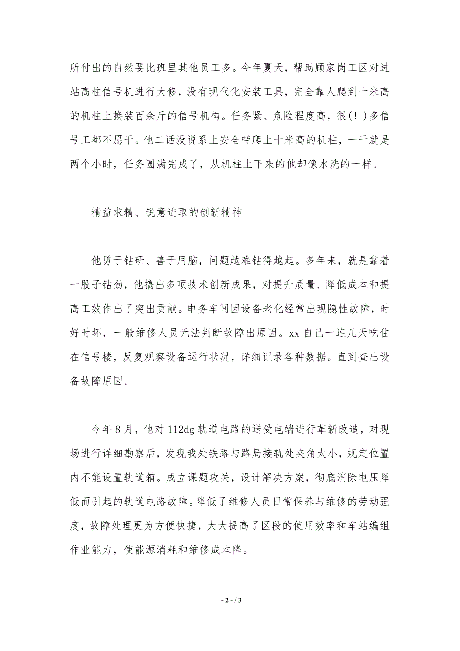 铁路电务车间综合工区工长先进事迹材料._第2页