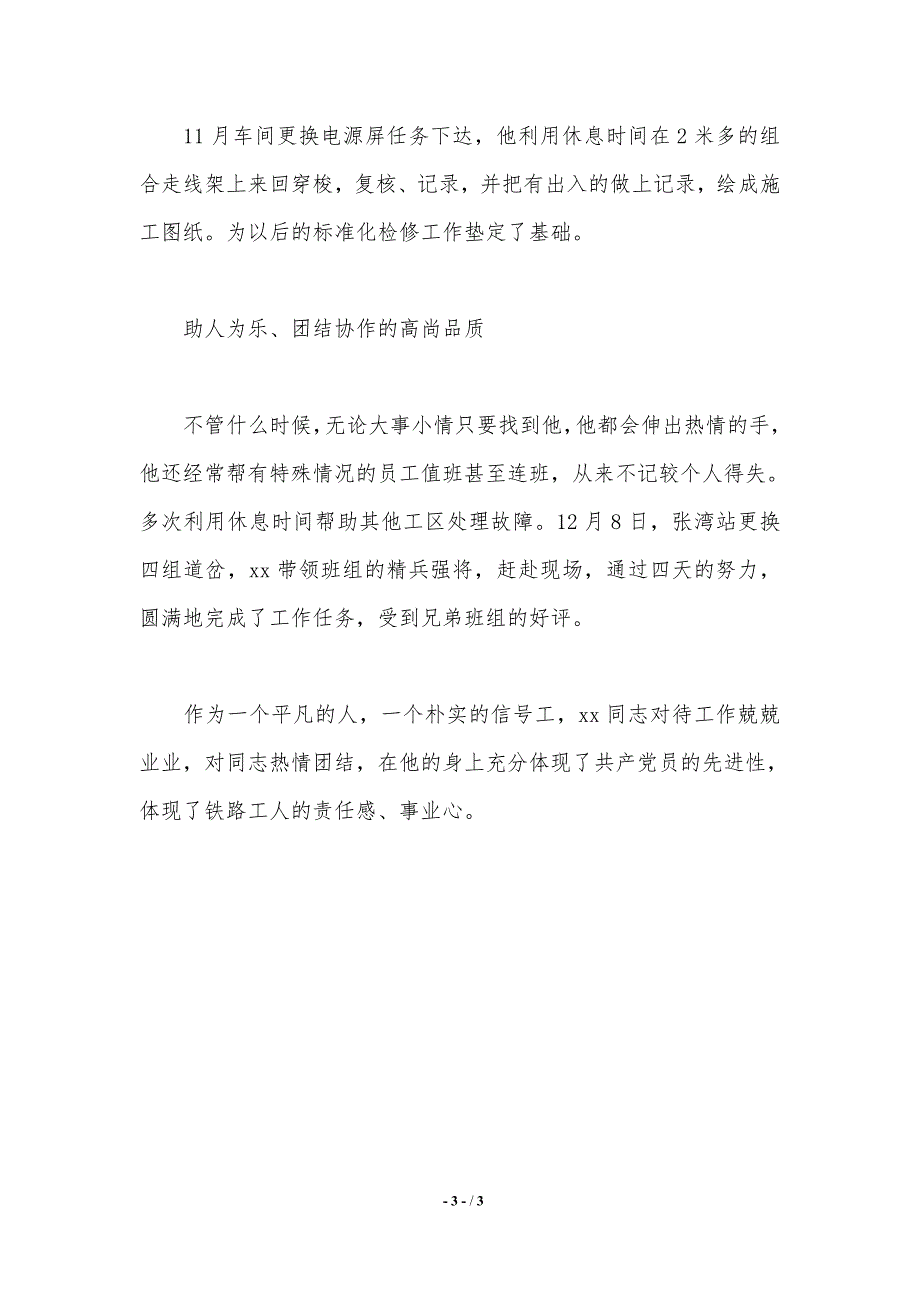 铁路电务车间综合工区工长先进事迹材料._第3页