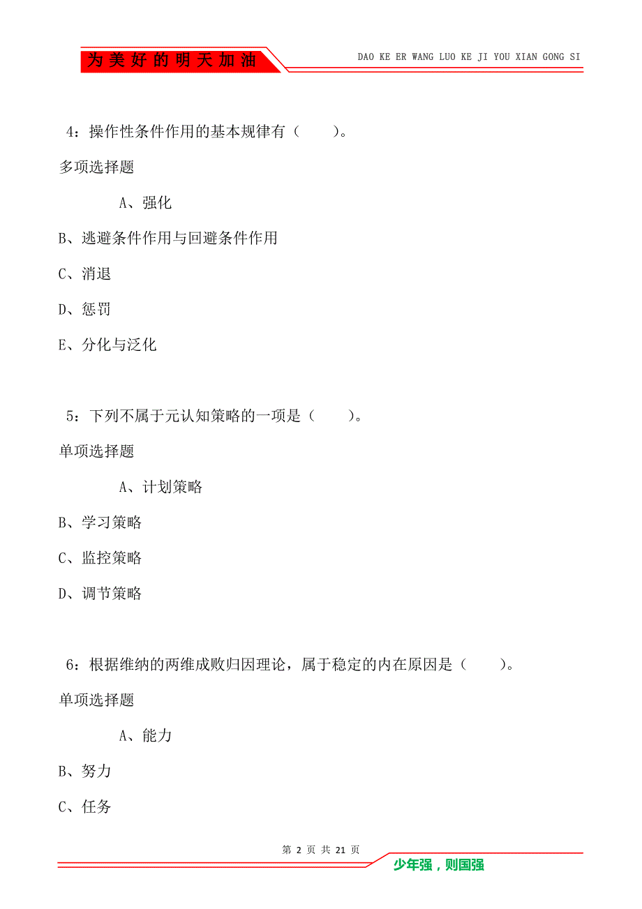 教师招聘《小学教育心理学》通关试题每日练卷1043_第2页