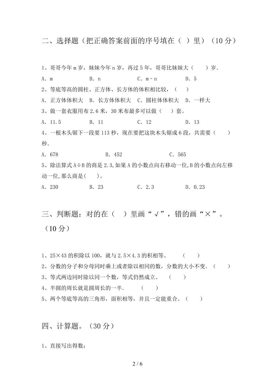 西师大版五年级数学下册三单元阶段测试卷及答案_第2页