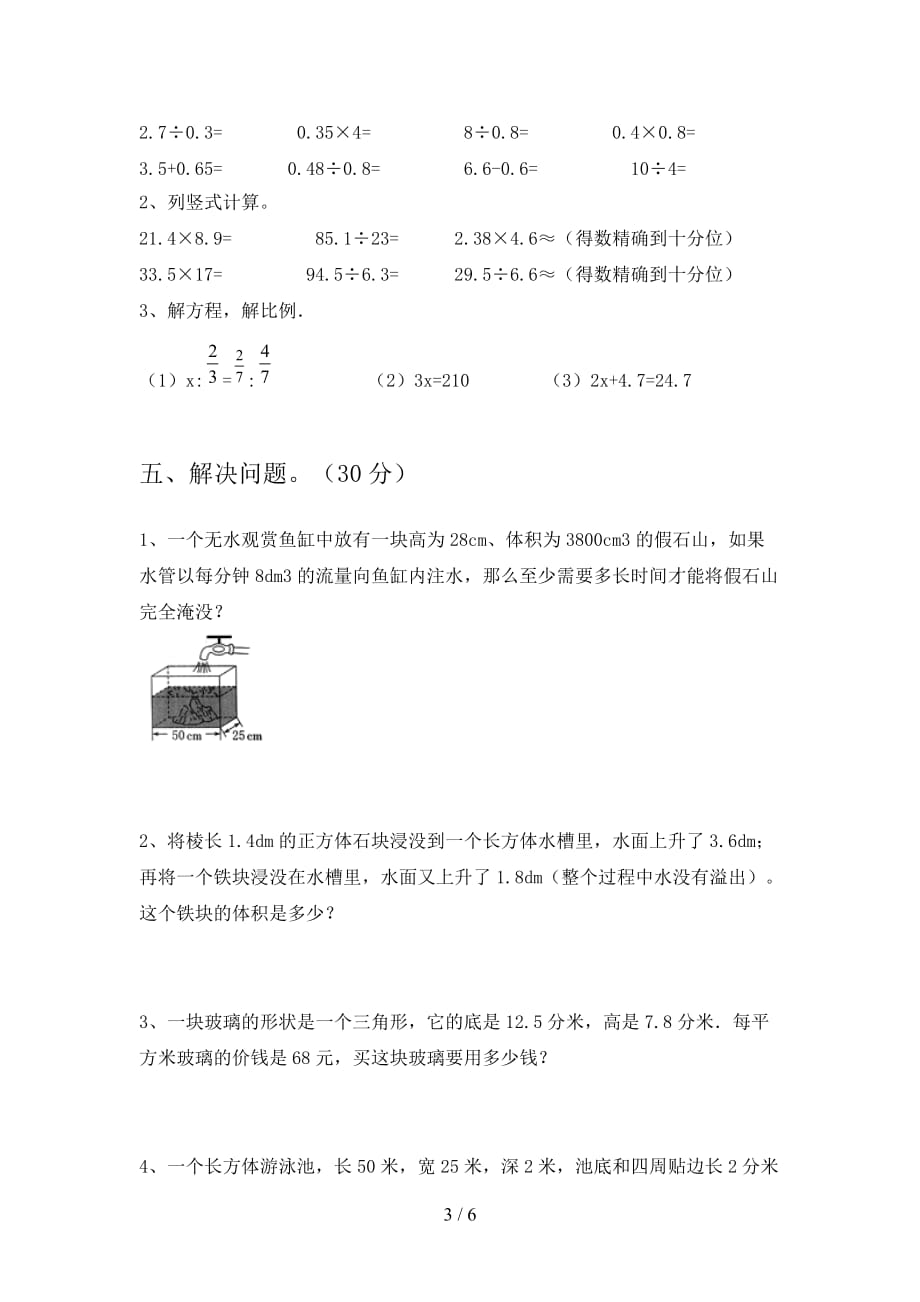 西师大版五年级数学下册三单元阶段测试卷及答案_第3页