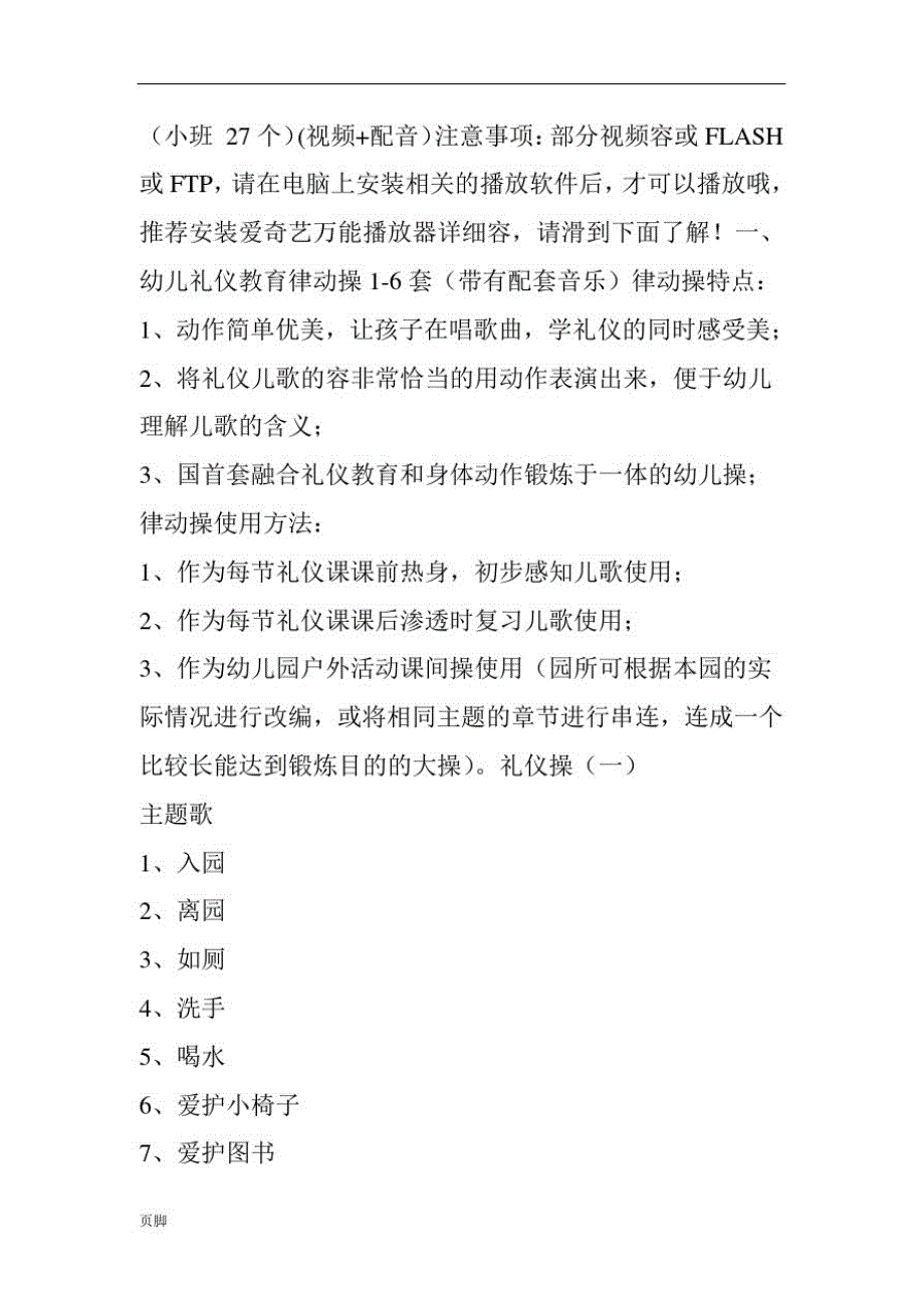 (精)●-幼儿园早操律动舞蹈手指操等幼儿园资料全集太实用了_第2页