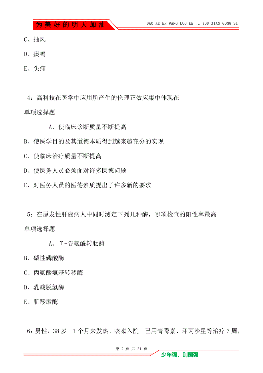 沛县卫生系统招聘2021年考试真题及答案解析卷2_第2页