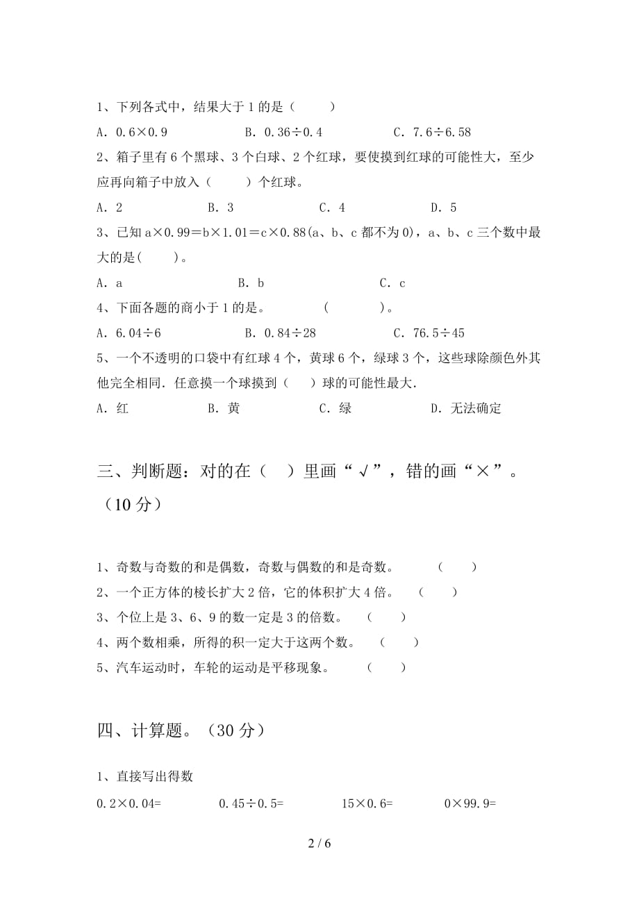 新人教版五年级数学下册期末综合检测卷及答案_第2页