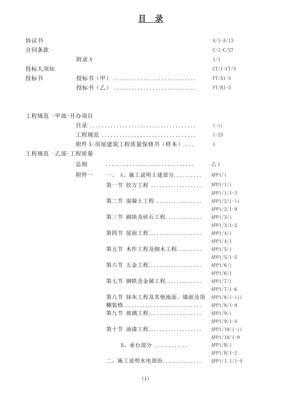 花都合约部总包合同版本_第2页