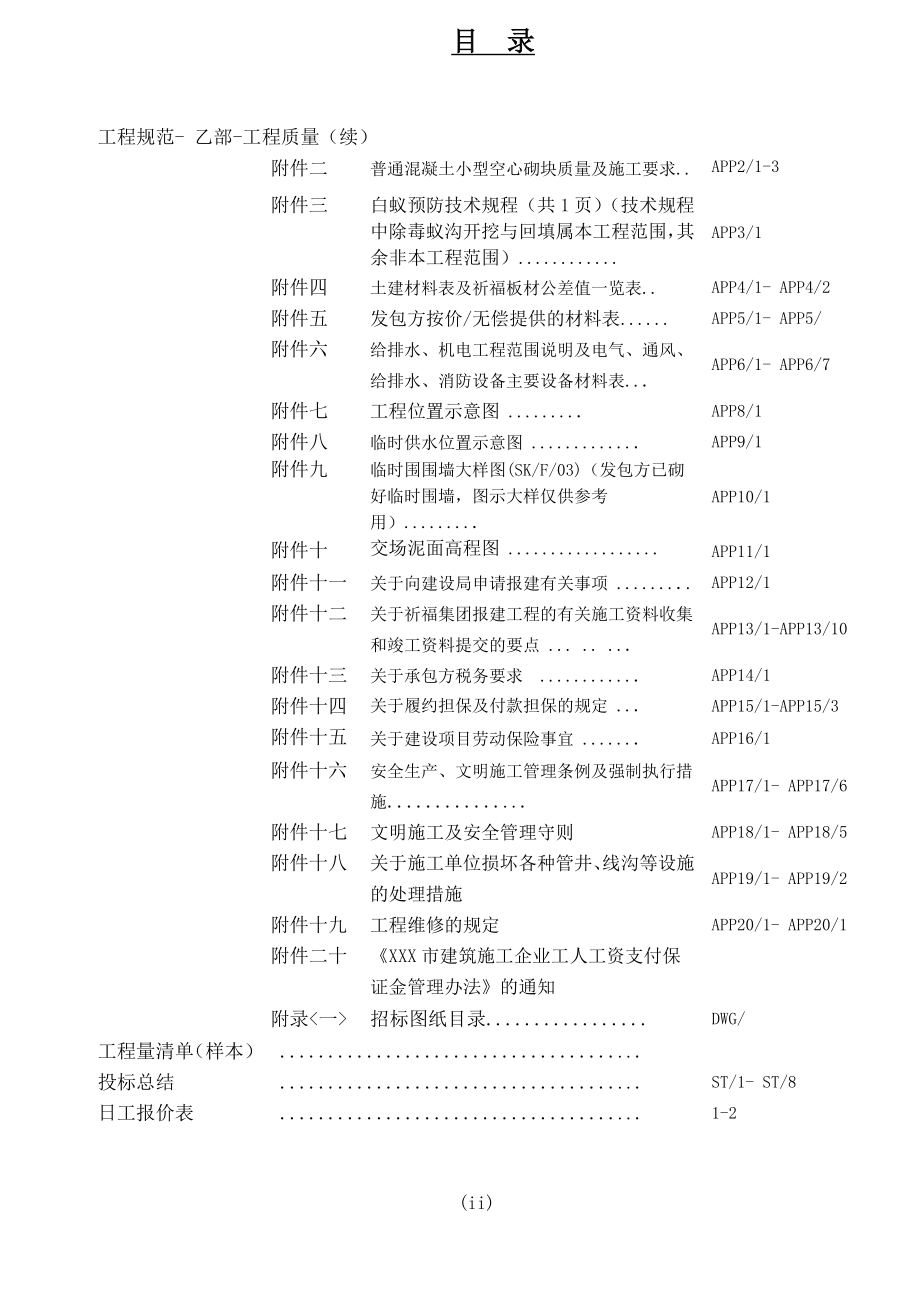 花都合约部总包合同版本_第3页