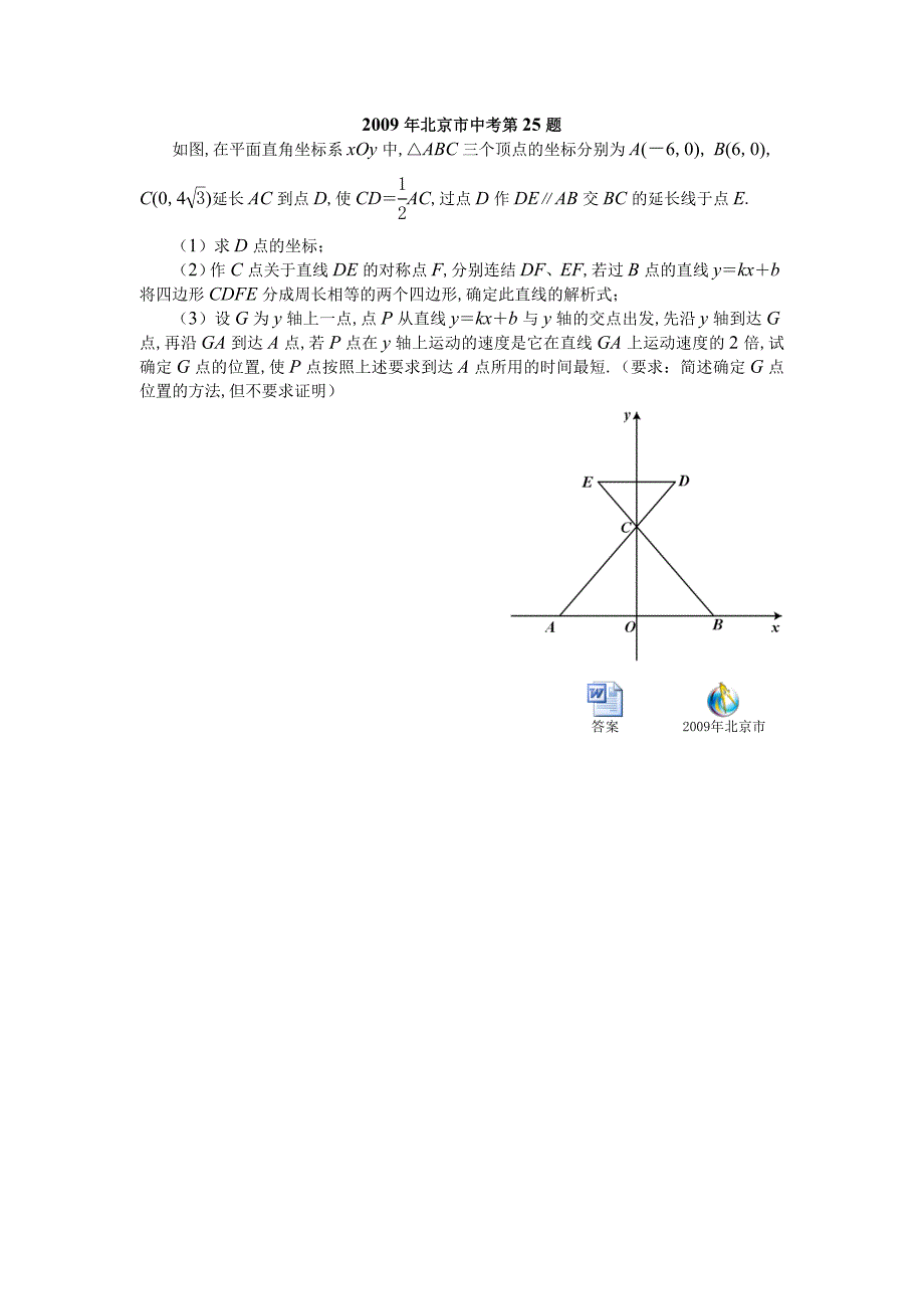 2009部分中考数学压轴题_第1页