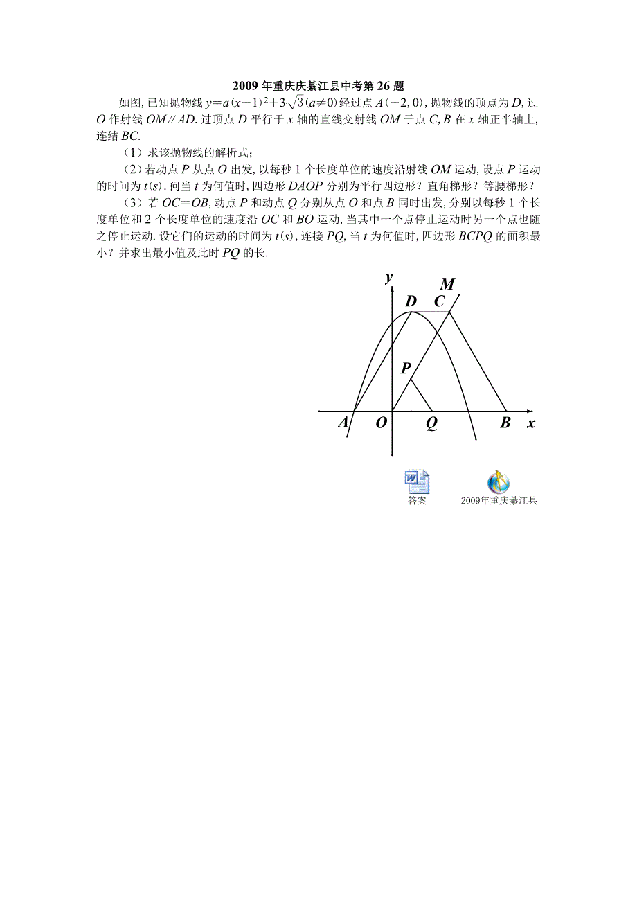2009部分中考数学压轴题_第4页