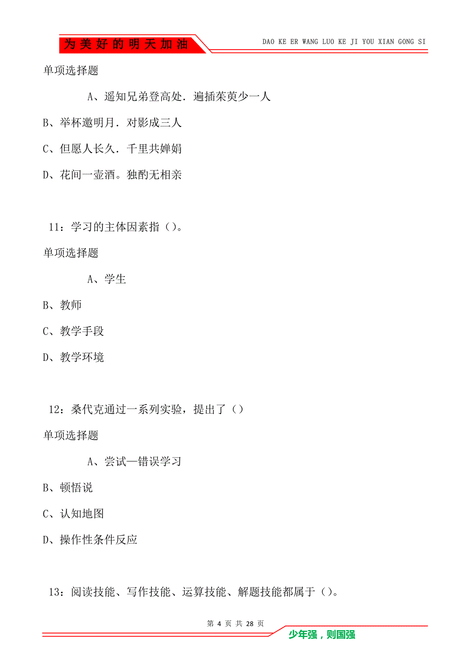 新城子中学教师招聘2021年考试真题及答案解析卷4_第4页