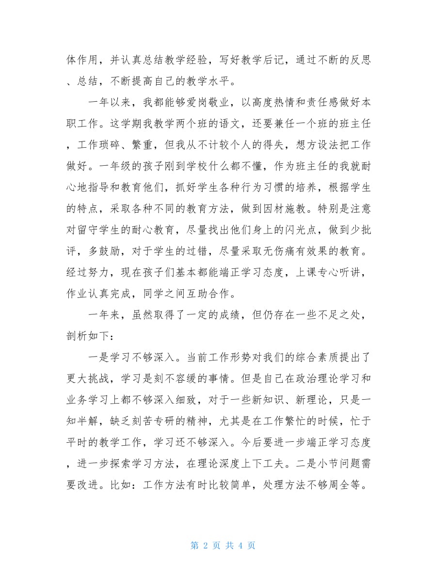 民主评议党员总结汇报民主评议党员个人总结两篇_第2页