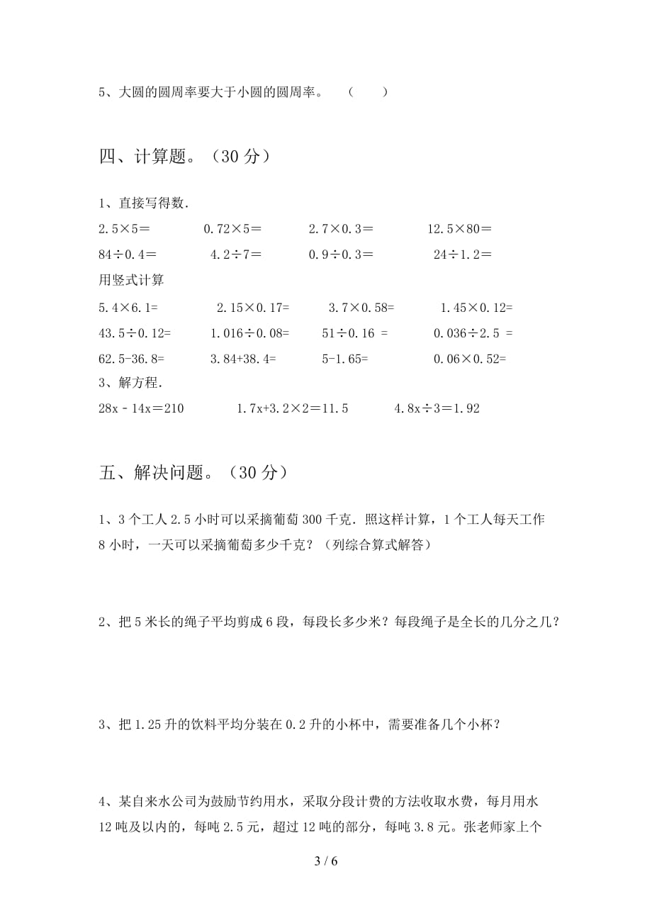 翼教版五年级数学下册第一次月考试题（附参考答案_第3页