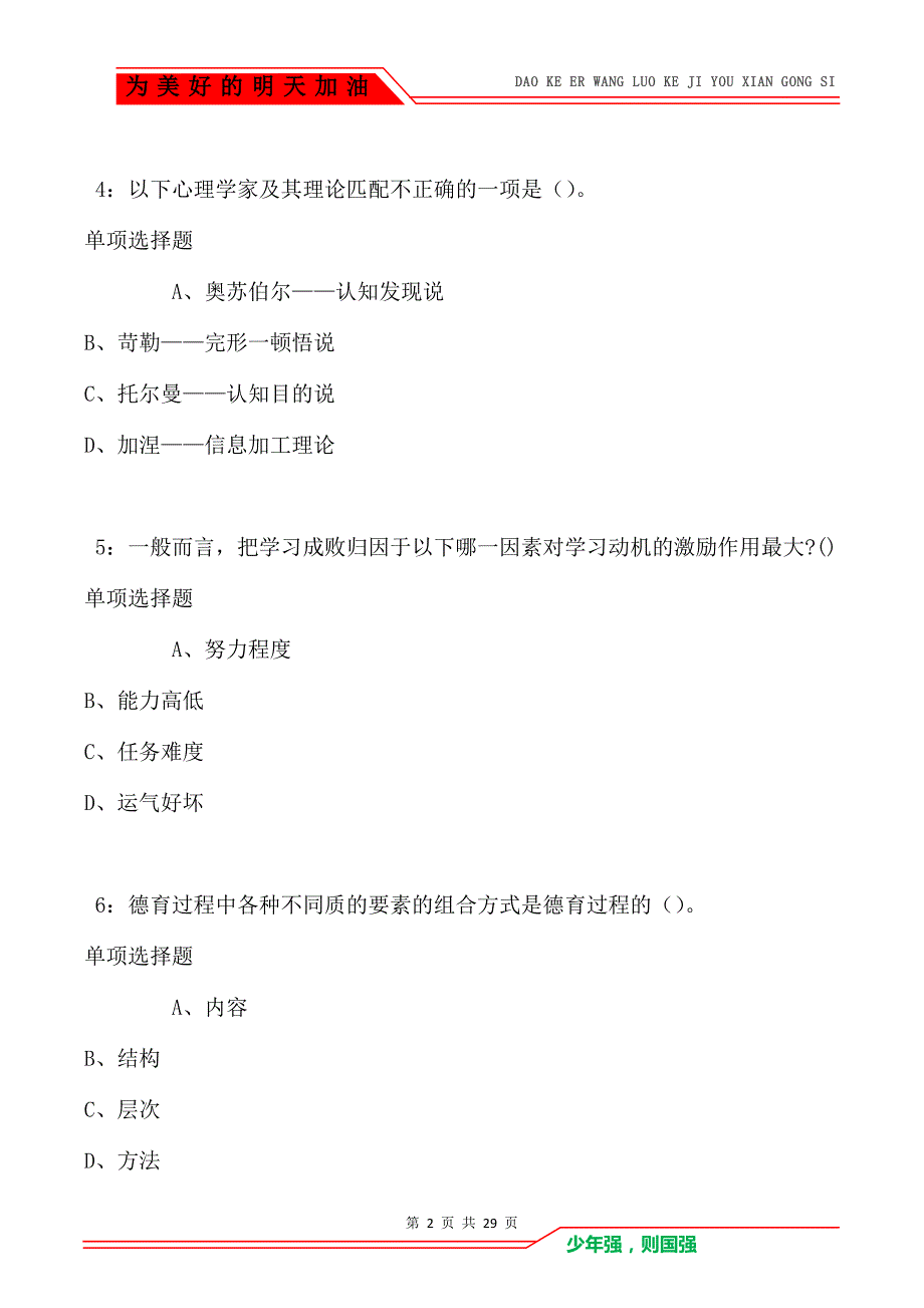 新浦中学教师招聘2021年考试真题及答案解析（Word版）_第2页