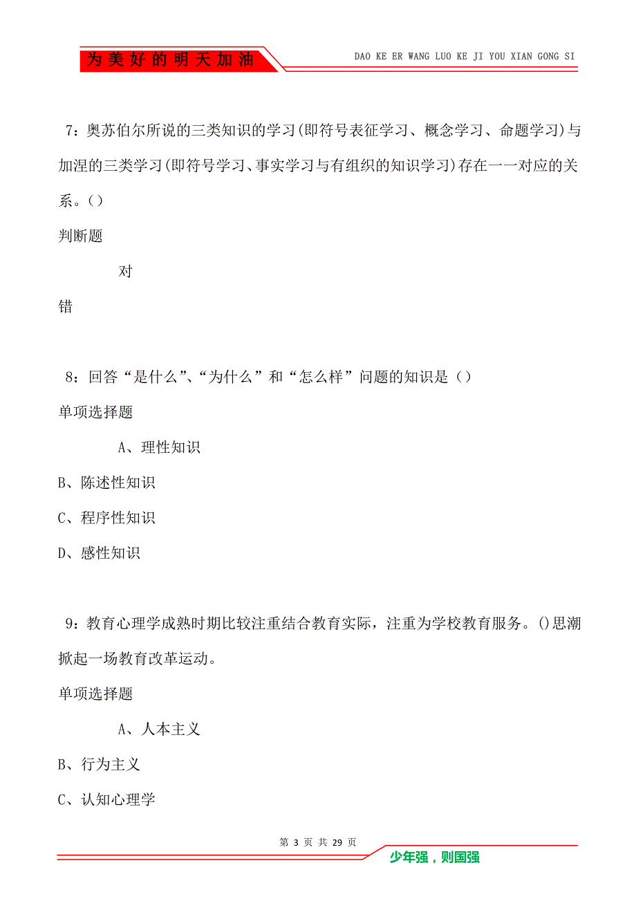 新浦中学教师招聘2021年考试真题及答案解析（Word版）_第3页