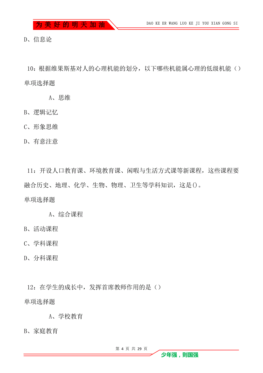 新浦中学教师招聘2021年考试真题及答案解析（Word版）_第4页