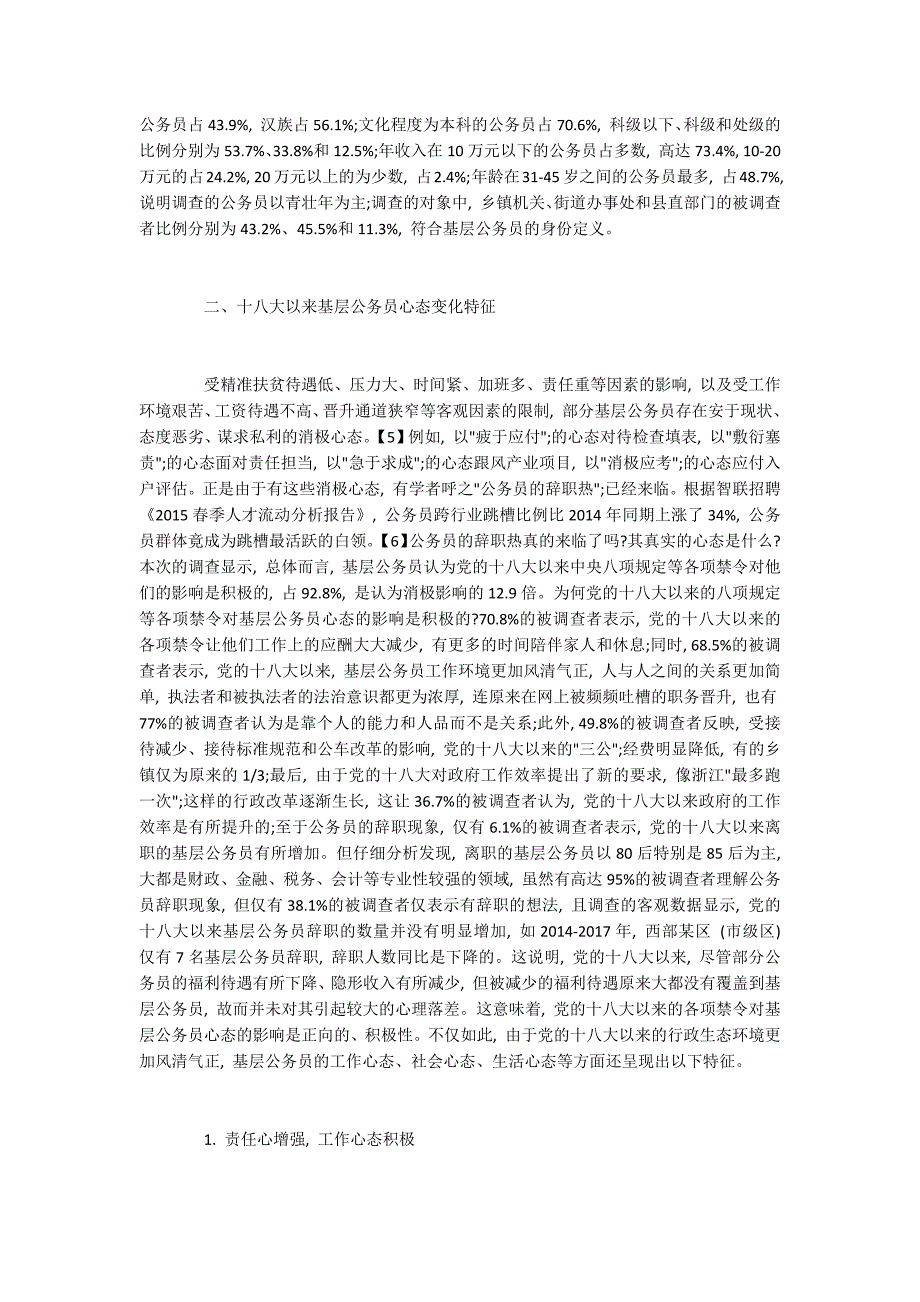 十八大论文（精选范文6篇_第3页