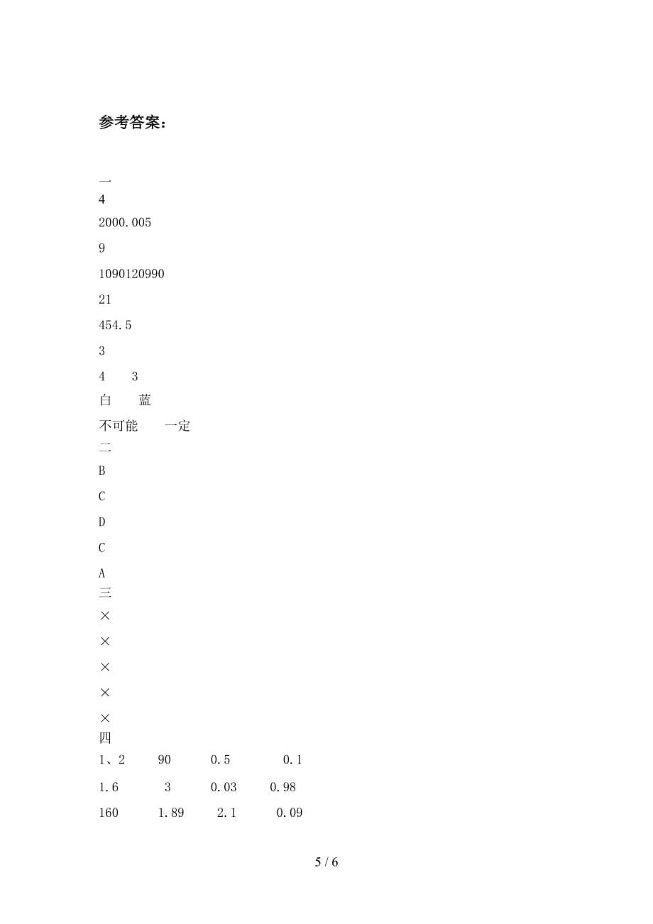 翼教版五年级数学下册期中试题及答案（最新_第5页