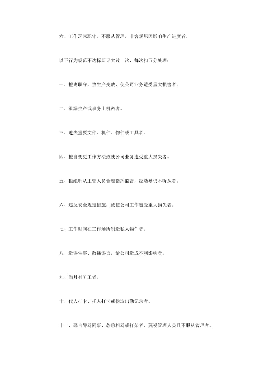 公司年度激励与发展计划（草案_第4页