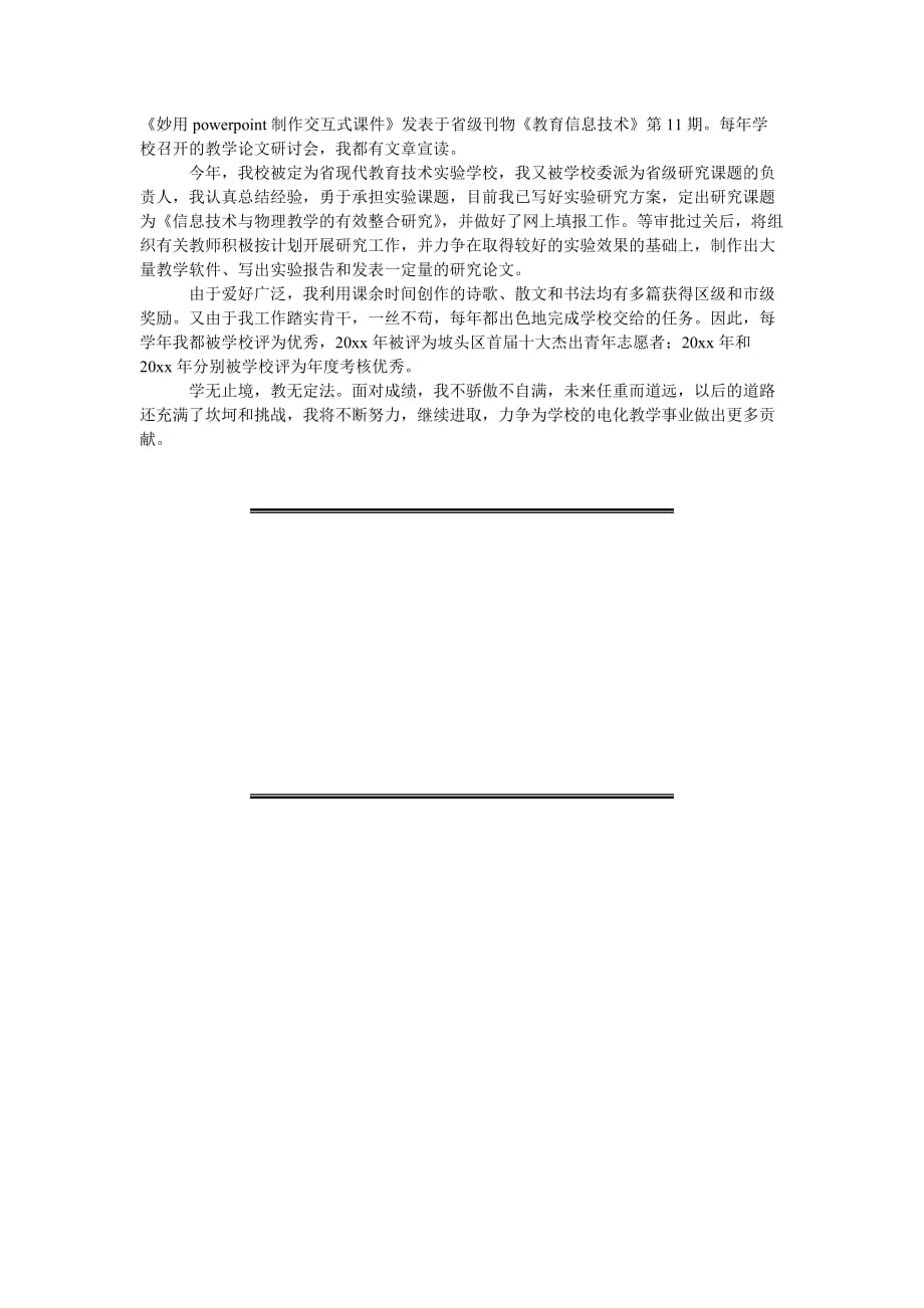 电教高级教师申报材料[通用篇]_第3页