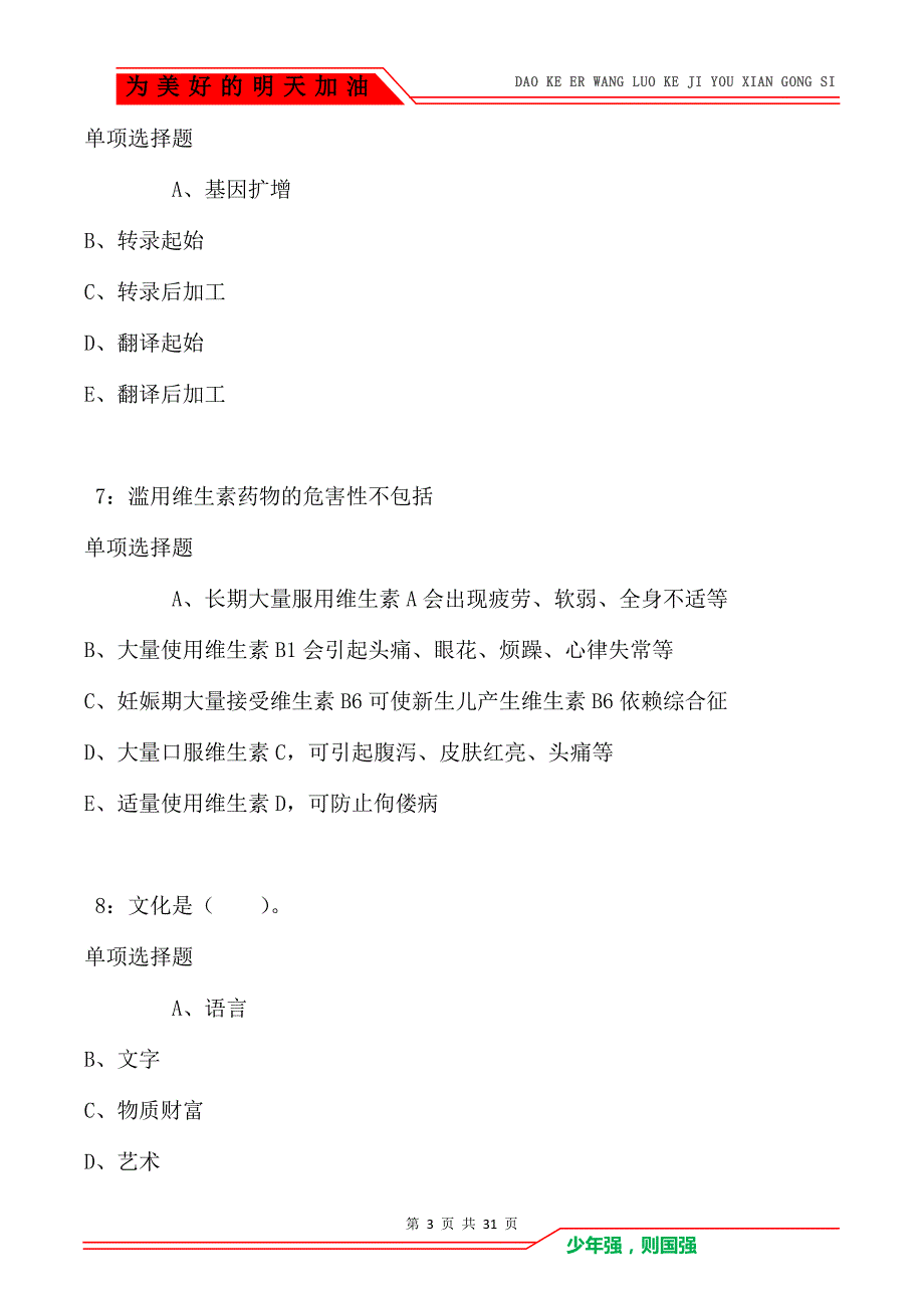 长沙2021年卫生系统招聘考试真题及答案解析_第3页