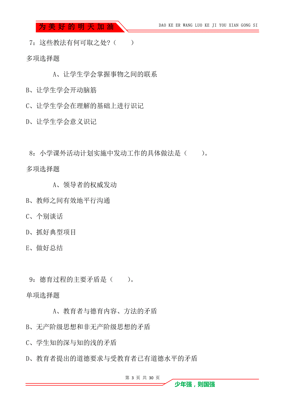 晋中2021年小学教师招聘考试真题及答案解析卷1_第3页