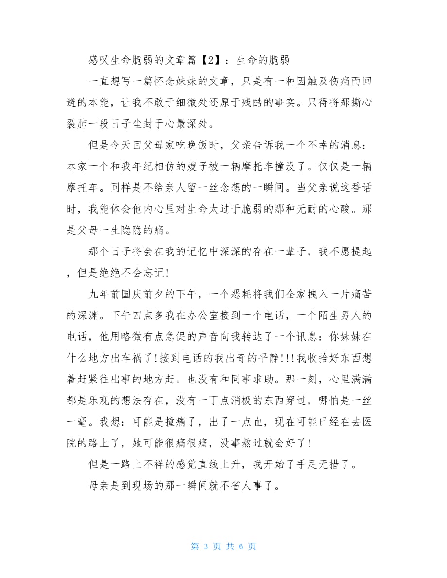 感叹生命脆弱的文章-感叹生命脆弱的诗句_第3页