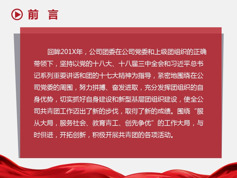 框架完整内容详细共青团委工作汇报总结动态ppt模板_第2页