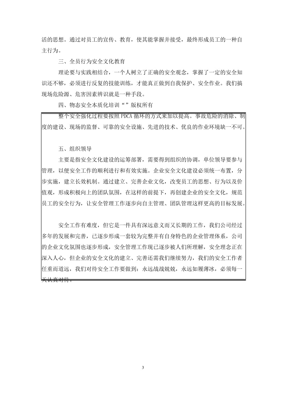 浅谈企业安全文化建设（通用_第3页