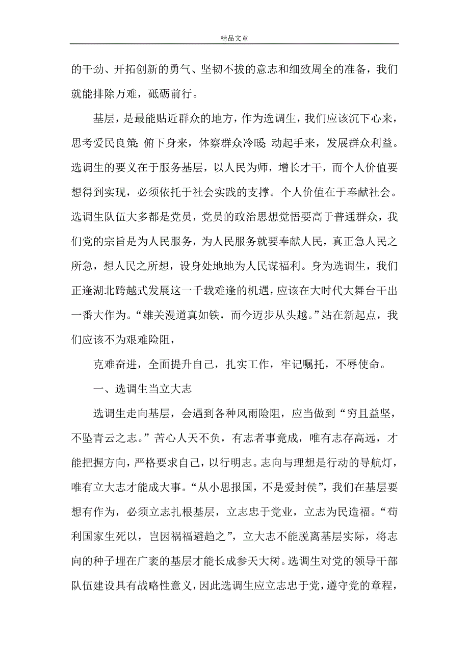 《湖北选调生岗前培训心得》_第2页