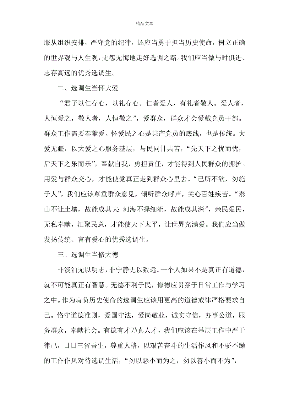 《湖北选调生岗前培训心得》_第3页