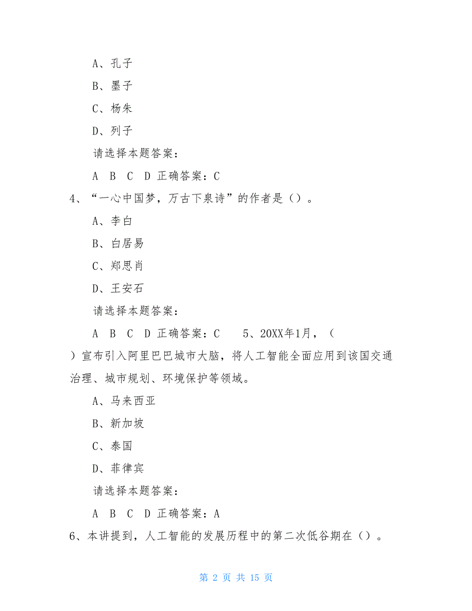 2021年（公需科目）人工智能与健康考试题库试题及答案（十八_第2页