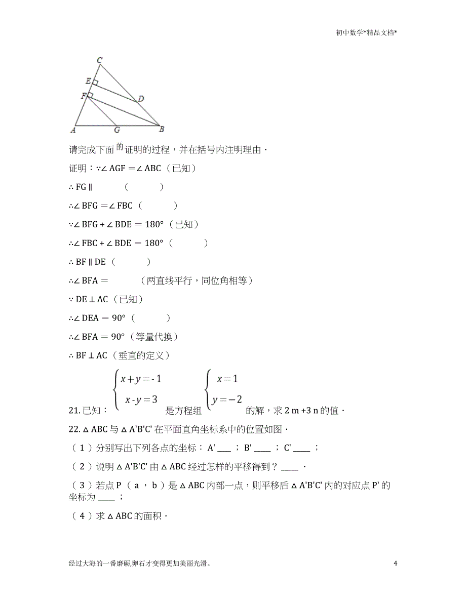 人教版七年级数学下册期中考试试卷-版本1_第4页