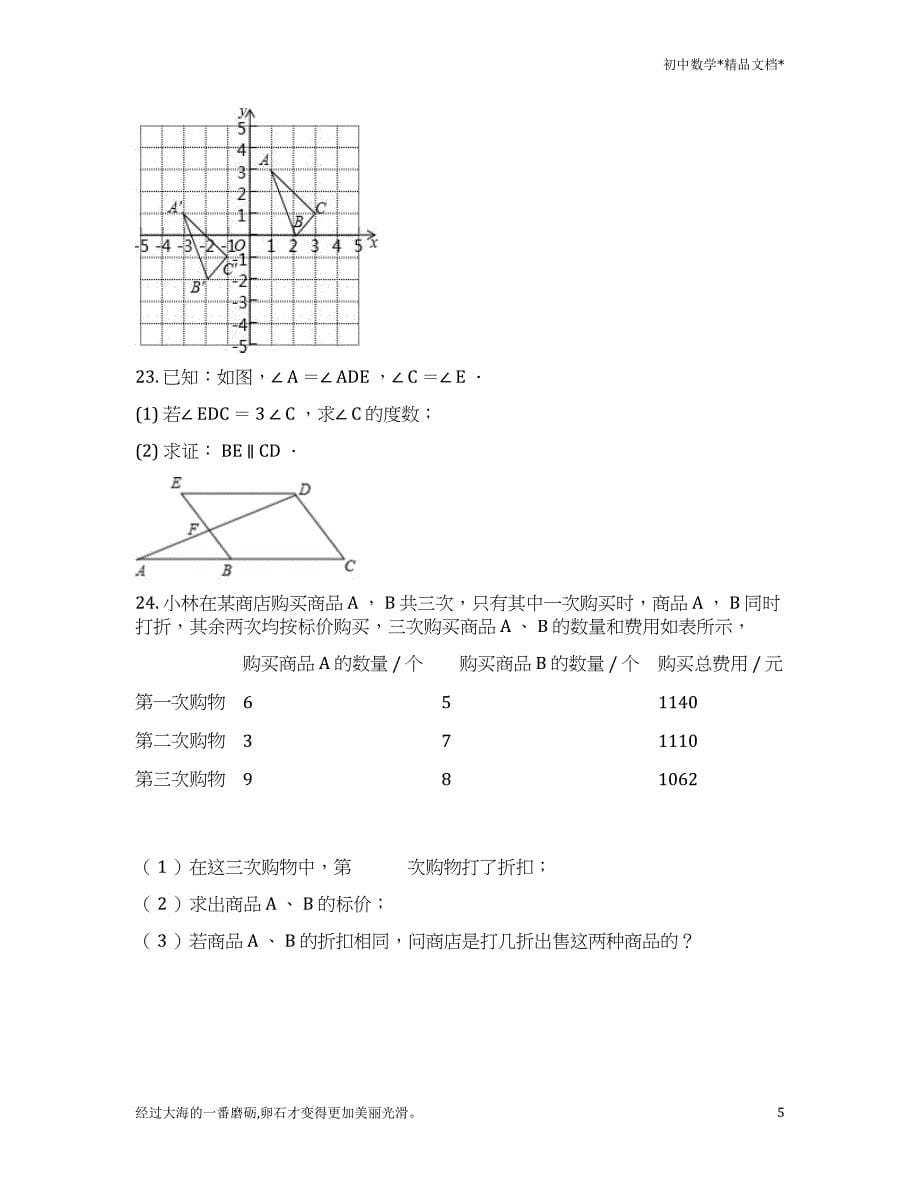 人教版七年级数学下册期中考试试卷-版本1_第5页