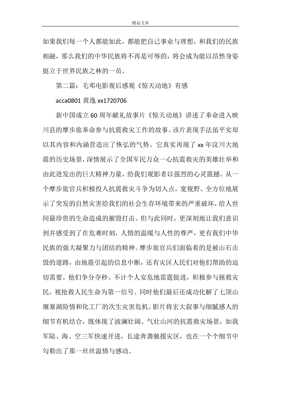 《毛邓观后感资料》_第2页