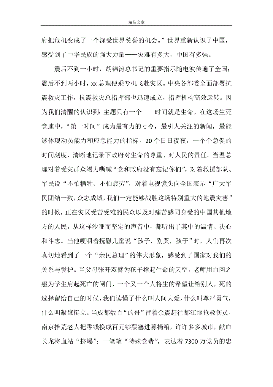 《毛邓观后感资料》_第4页
