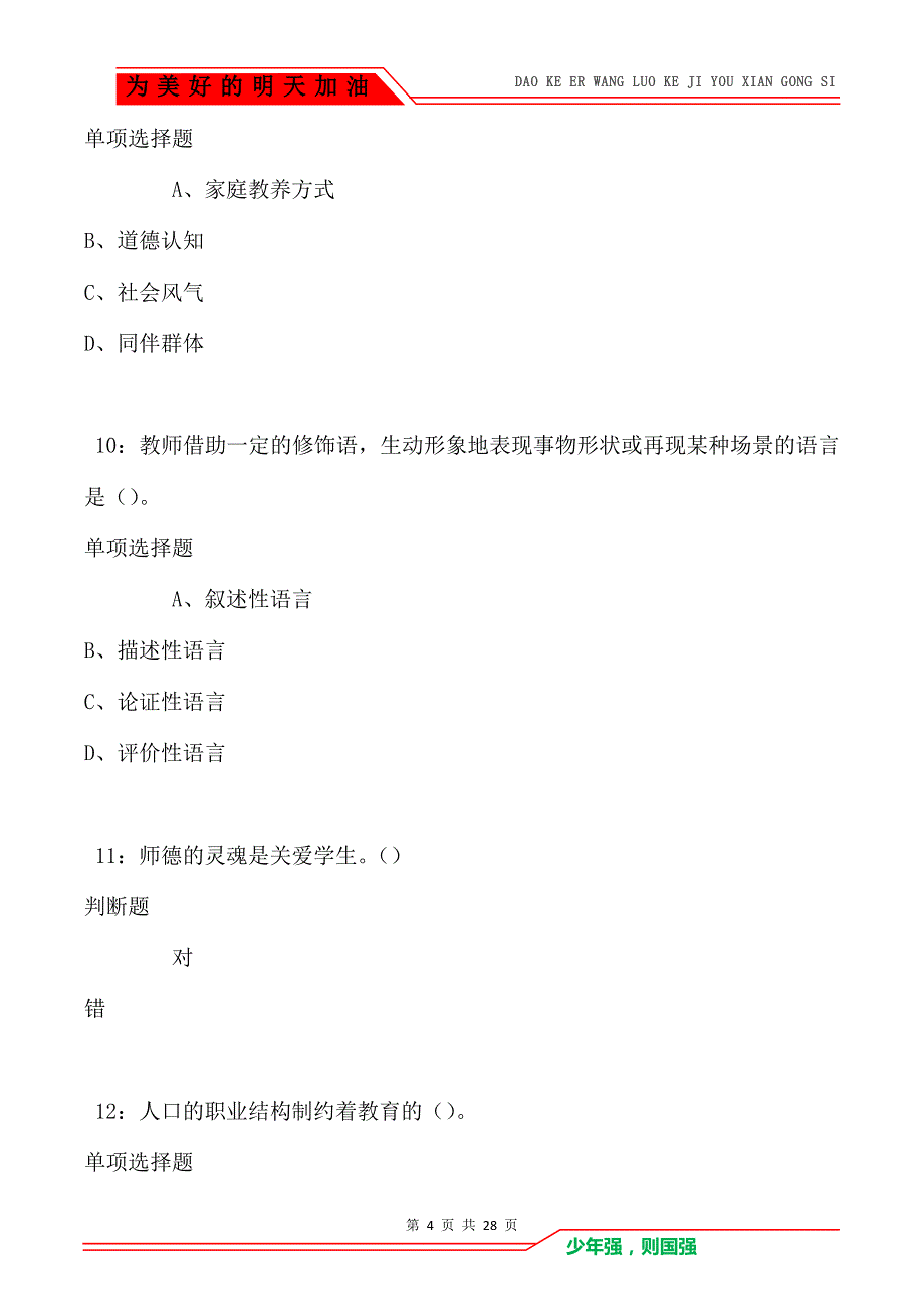 阿坝中学教师招聘2021年考试真题及答案解析卷3_第4页