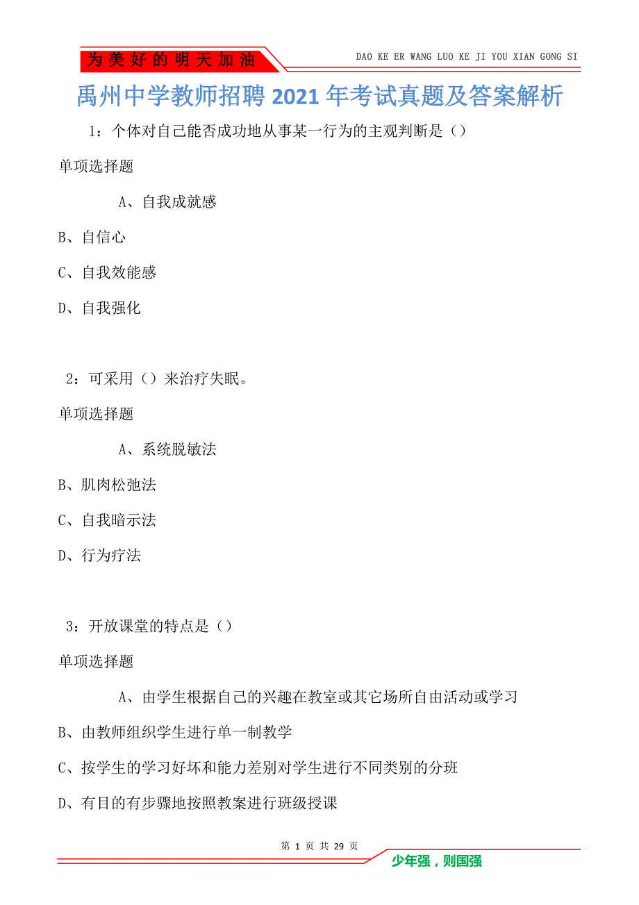 禹州中学教师招聘2021年考试真题及答案解析_第1页