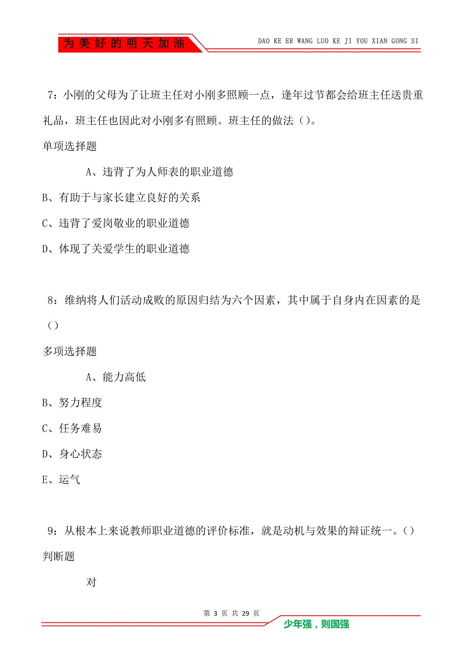 禹州中学教师招聘2021年考试真题及答案解析_第3页