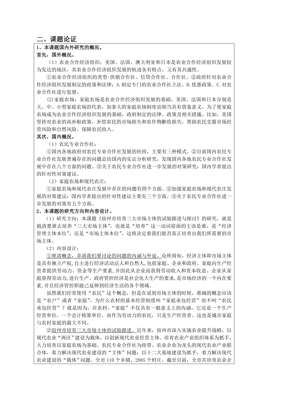 尹光明宿州市培育三大市场主体的实验跟进与探讨_第4页