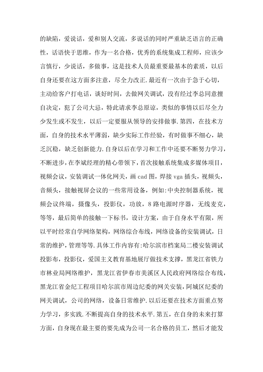 试用期转正工作自述 试用员工转正工作总结2021_第4页