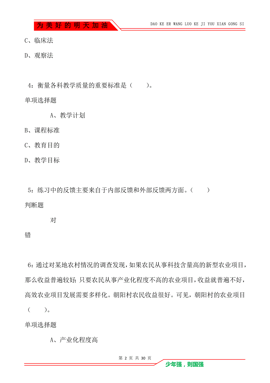 池州2021年小学教师招聘考试真题及答案解析_第2页