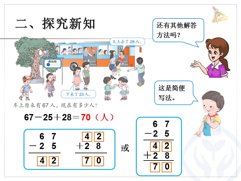 新课标人教版二年级上第二单元加减混合ppt课件_第4页