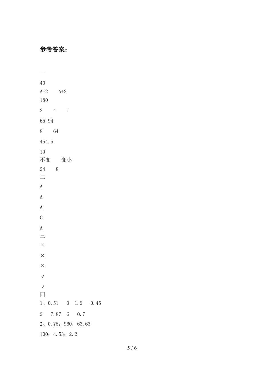 最新人教版五年级数学下册一单元试题及答案（必考题_第5页