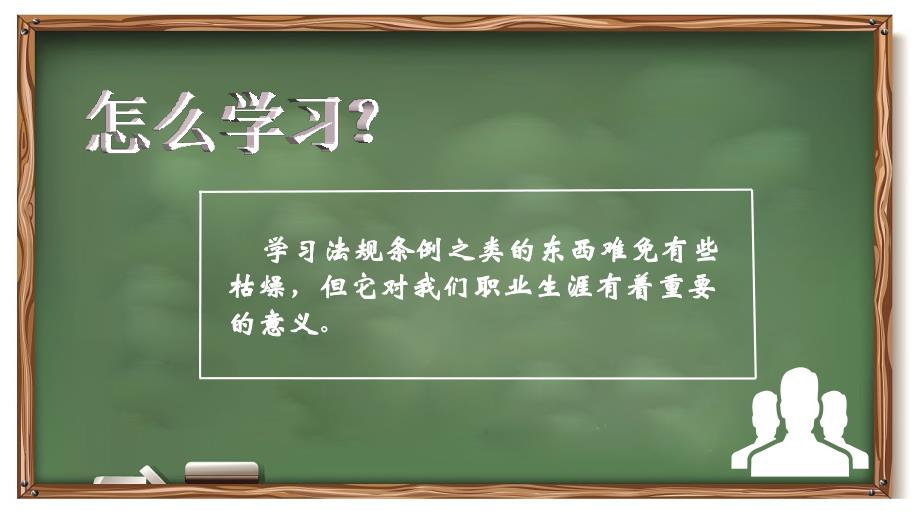 中小学新教师试用期培训相关法规职业道德规范礼仪动态ppt模板_第3页