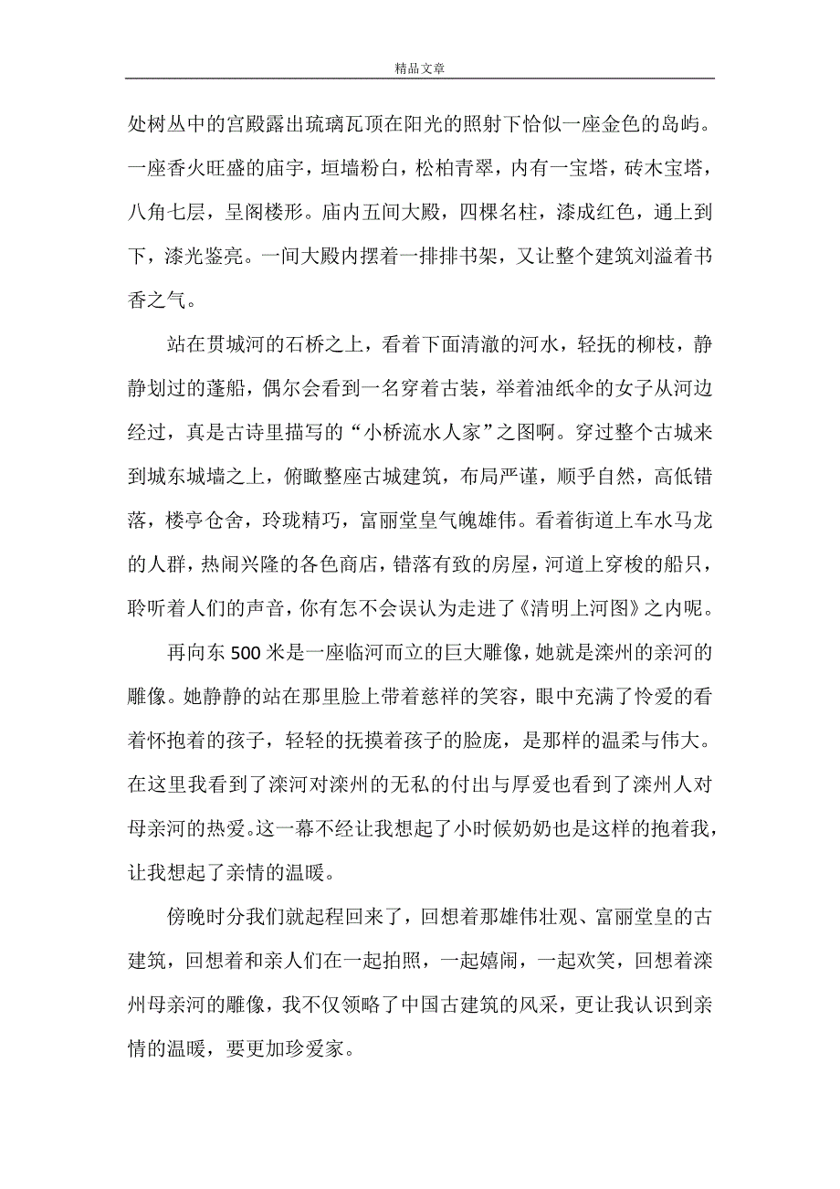 《滦州古城游后有感》_第2页