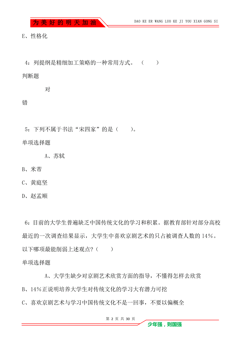 邛崃小学教师招聘2021年考试真题及答案解析_第2页